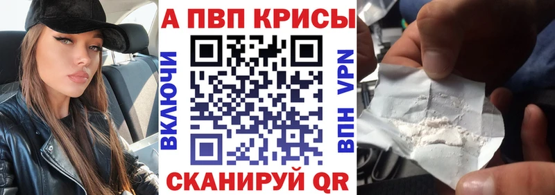 A-PVP Crystall  Железногорск 